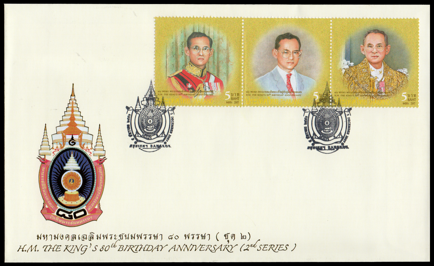 ซองวันแรกจำหน่ายมหามงคลเฉลิมพระชนมพรรษา 80 พรรษา (ชุด 2) 2550