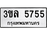 เฮงทะเบียนรถ 5755 – 3ขล 5755 ทะเบียนมงคล ทะเบียนเฮง