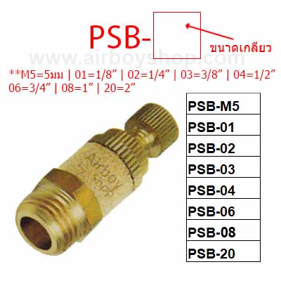 ตัวเก็บเสียง แบบปรับลมได้ (Silencer) รุ่น PSB