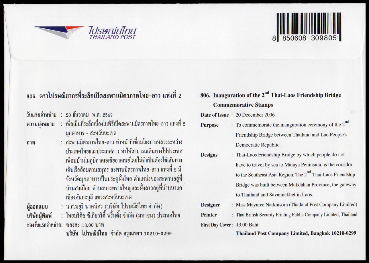 ซองวันแรกจำหน่ายเปิดสะพานมิตรภาพไทย-ลาว แห่งที่ 2 ปี 2549