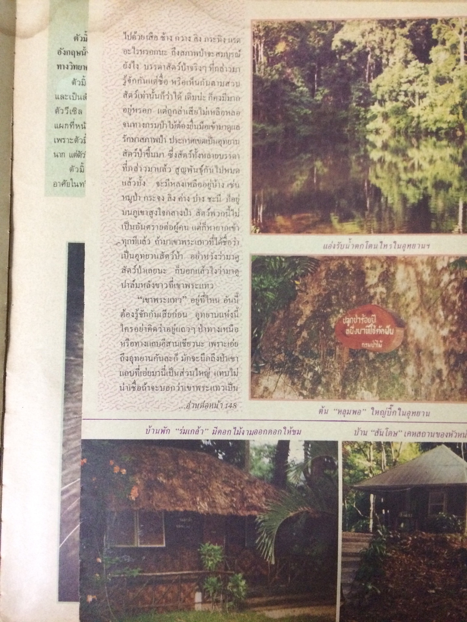 หญิงไทย ปีที่ 14 ฉบับที่ 336 ปักษ์แรก ตุลาคม 2532 (จิตโสภิณ ลิมปิสวัสดิ์)