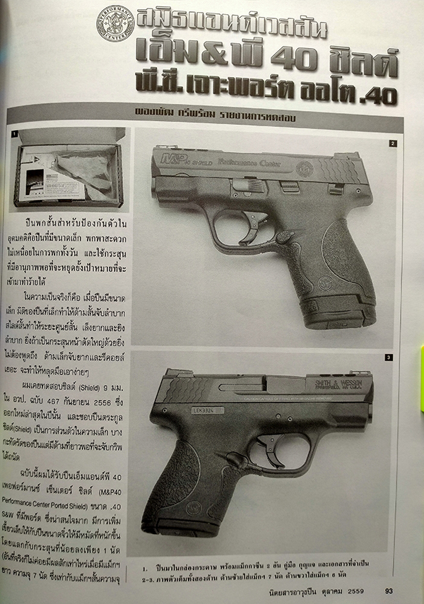 อาวุธปืน ปีที่ 43 ฉบับที่ 504 ตุลาคม 2559