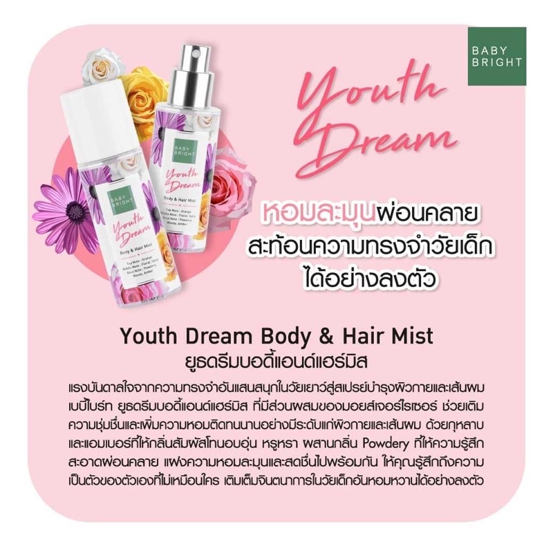 Baby Bright Body & Hair Mist 50ml. เบบี้ไบร์ท สเปรย์น้ำหอม ผิว และ ผม 4 กลิ่น สเปรย์ผมหอม ฉีดผม
