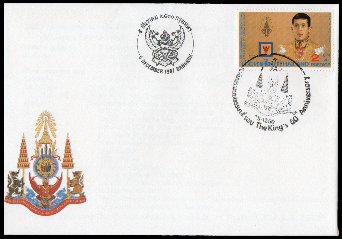 ซองวันแรกจำหน่ายมหามงคลเฉลิมพระชนมพรรษา 5 รอบ (ชุด 3) + ประทับตราที่ระลึกวันที่