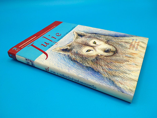 Julie ภาค 3 เผชิญนักล่าแห่งตอนเหนือ