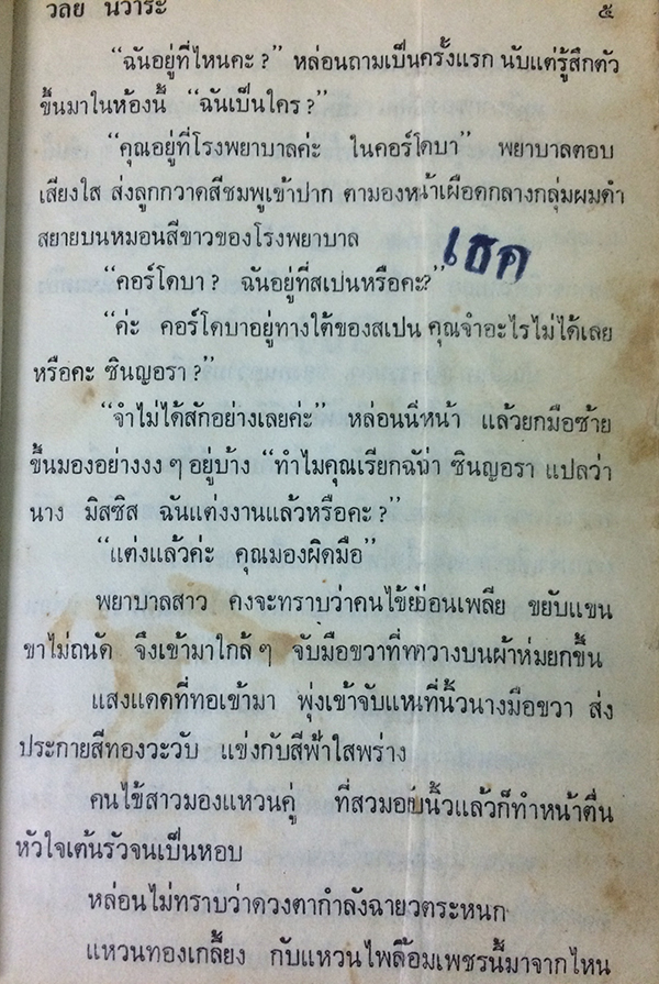 รักซ้อนรัก (เล่มเดียวจบ)