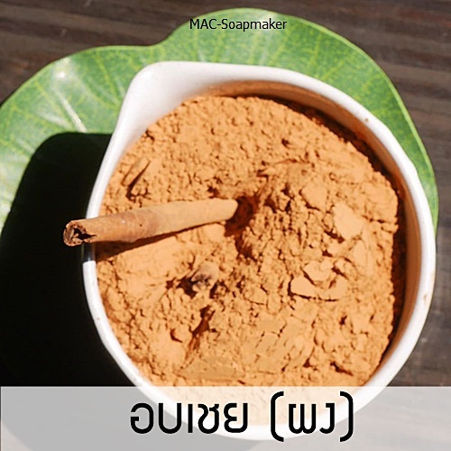 CINNAMON ผงอบเชย
