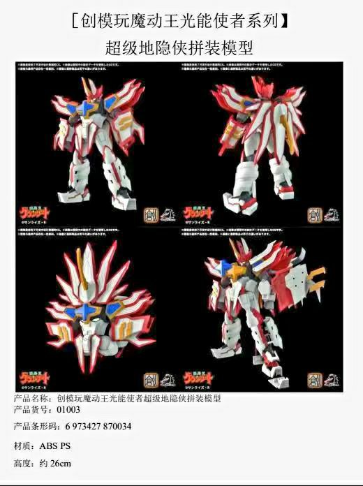 Super Granzort TRON MODEL**ทักเเชทก่อนกดคำสั่งซื้อนะครับ***