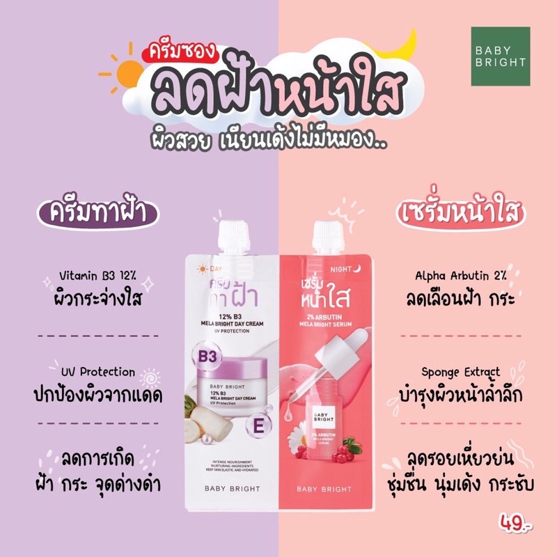 (1ซอง) BABY BRIGHT ครีมซอง 2 หัว 6g+6g เบบี้ไบร์ท Pore blurring / Mela bright / Clear acne gel-acne spot/ Dark spot