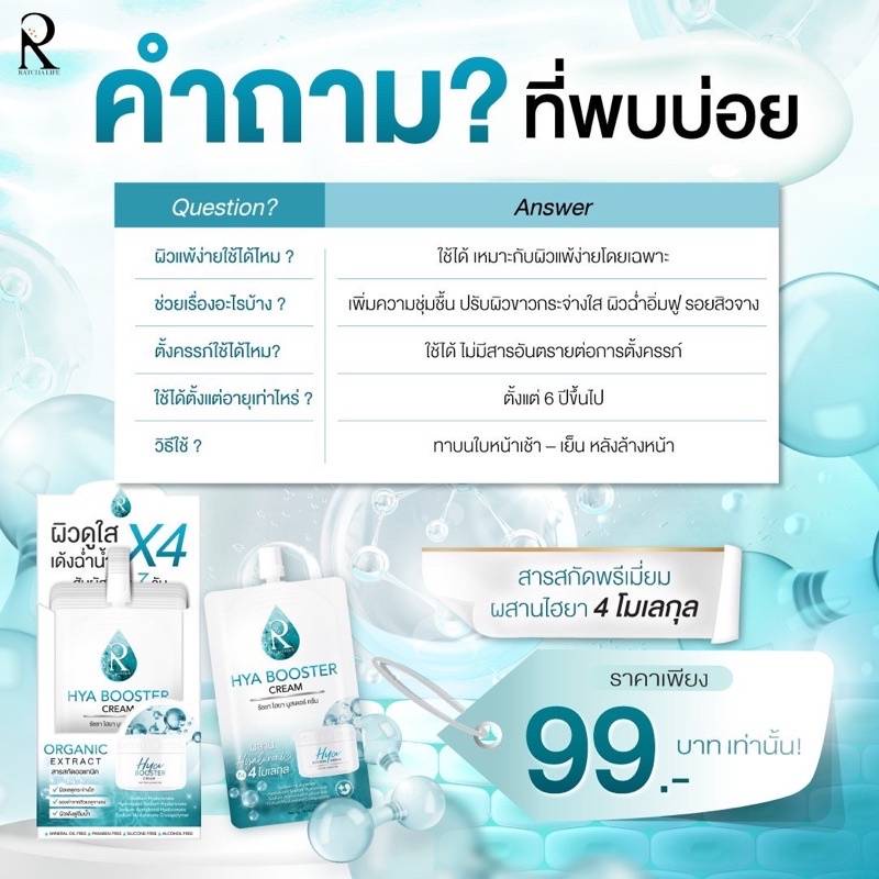 (1 ซอง) Ratcha Hya Booster Cream รัชชา ไฮยา บูสเตอร์ ครีม 7กรัม