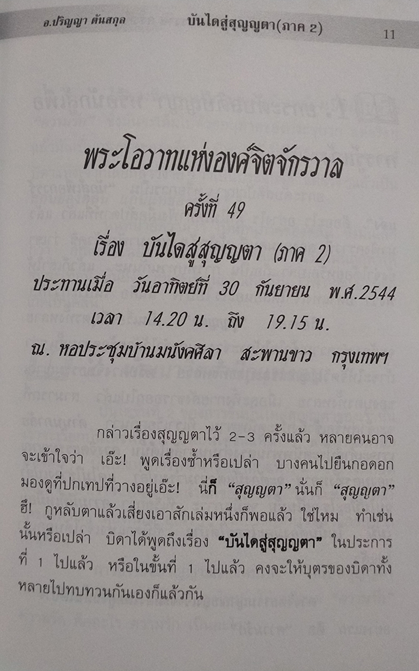 บันไดสู่สุญญตา (ภาค 2)