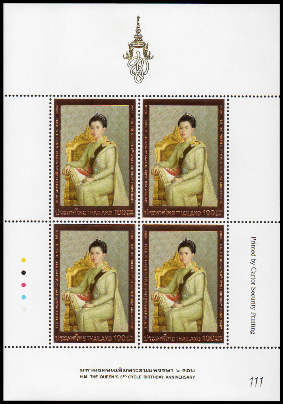 แสตมป์เต็มแผ่น (4 ดวง) ชุดมหามงคลเฉลิมพระชนมพรรษา 6 รอบ สมเด็จพระนางเจ้าฯ พระบรมราชินีนาถ