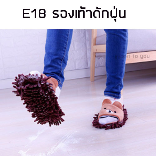 รองเท้าพี่หมี ดักฝุ่น รองเท้าใส่ในบ้าน *ส่งฟรี* WH-SH-18-MXXXX
