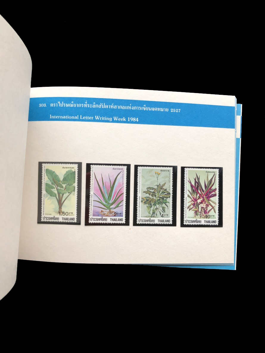 สมุดตราไปรษณียากรไทยประจำปี 2527