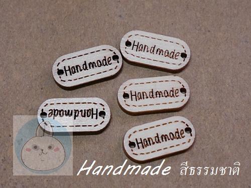 กระดุมไม้ Handmade สีธรรมชาติ 5 ชิ้น