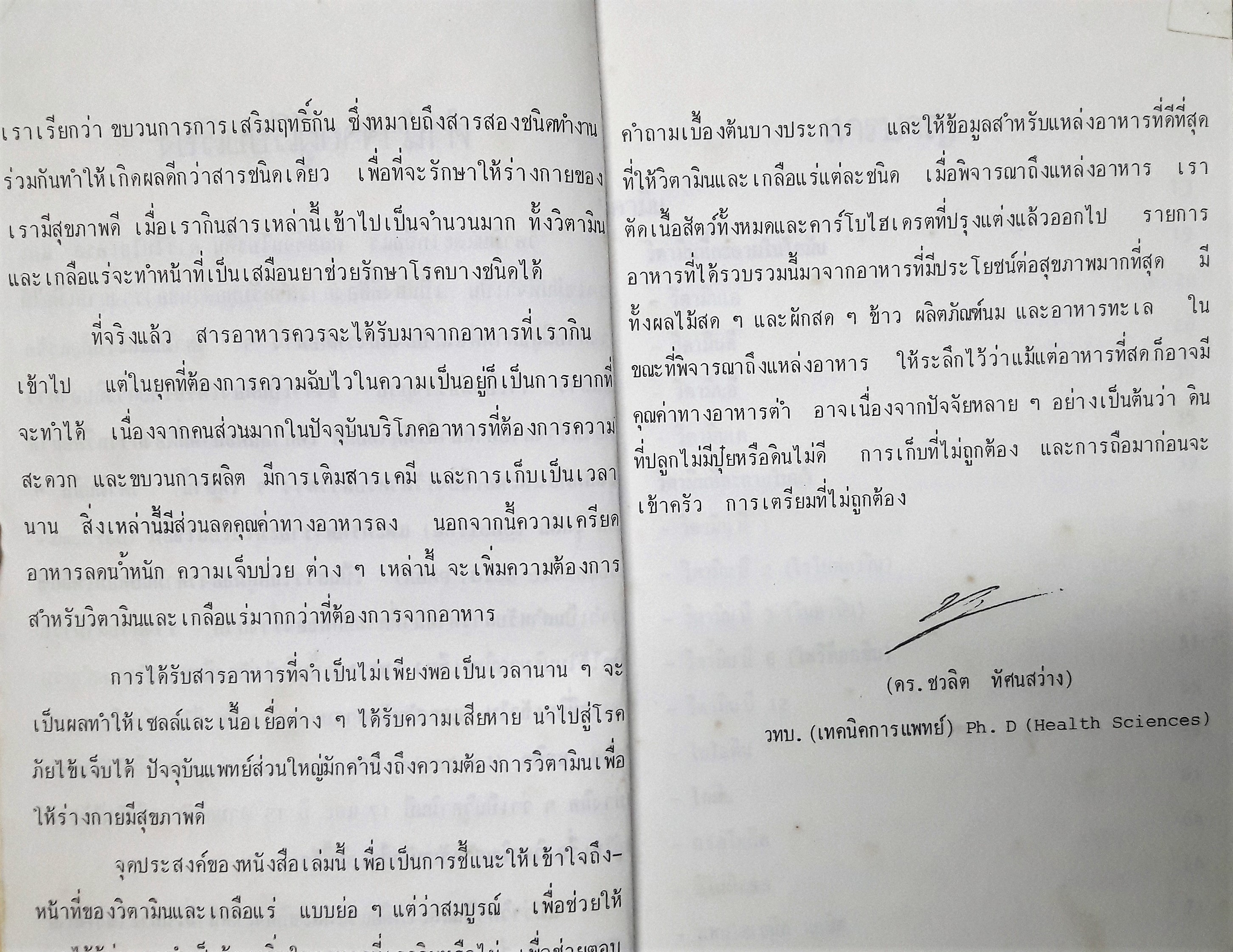 อาหารเสริมเพื่อสุขภาพ