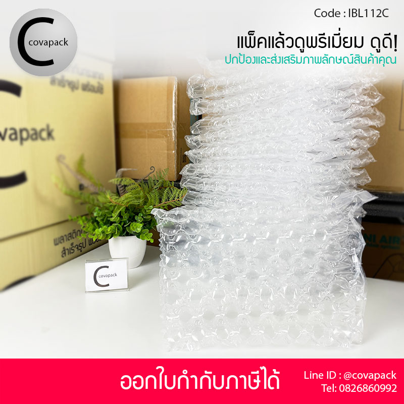 Covapack แอร์บับเบิ้ลกันกระแทกเกรดพรีเมี่ยมใส 40x32cm 50ชิ้น/กล่อง พลาสติกกันกระแทก เติมลมสำเร็จรูป ราคาส่ง ราคาโรงงาน พร้อมใช้งาน Air bubble