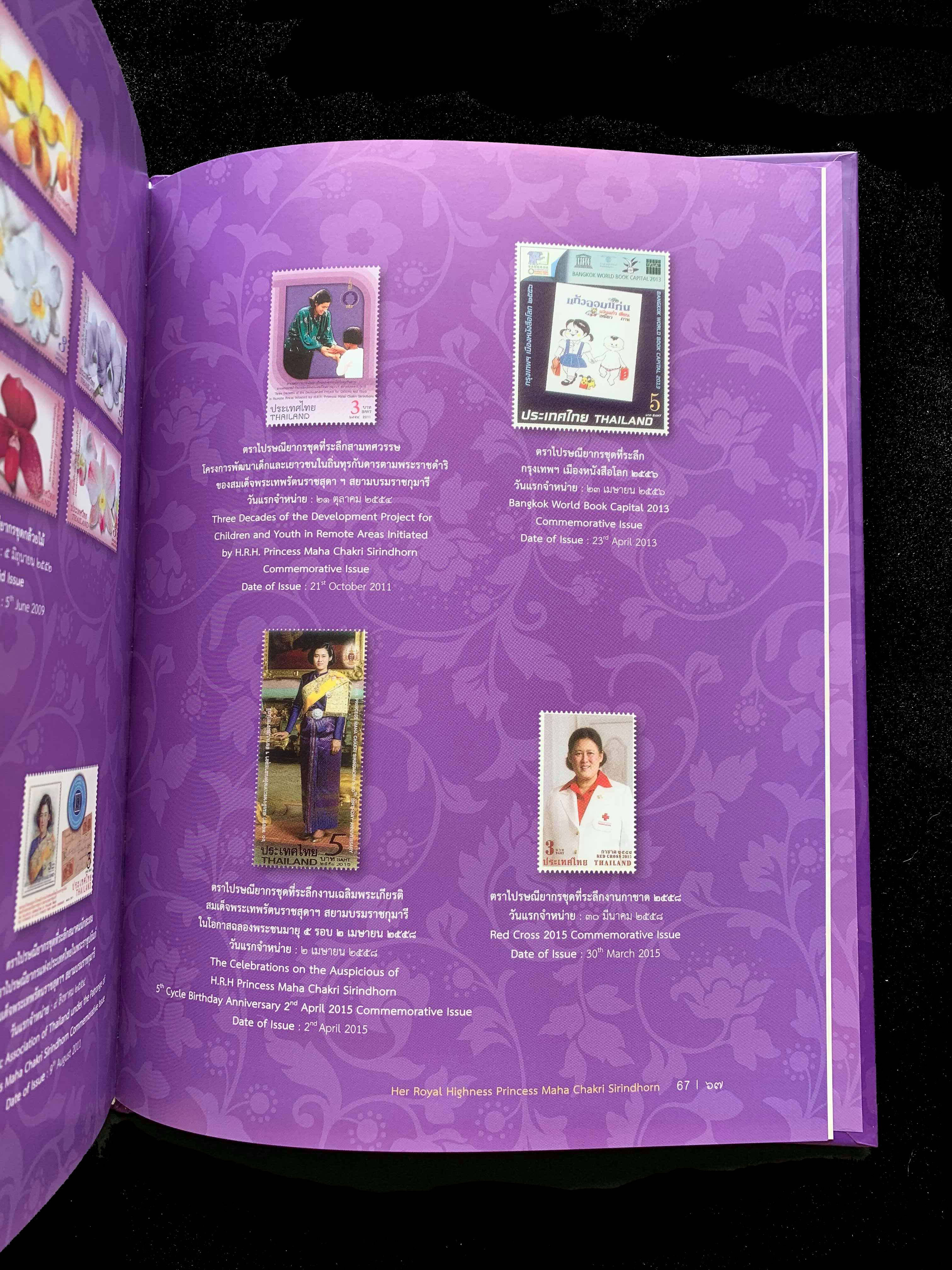 หนังสือแสตมป์พิเศษ "เจ้าฟ้ามหาจักรีสิรินธร"