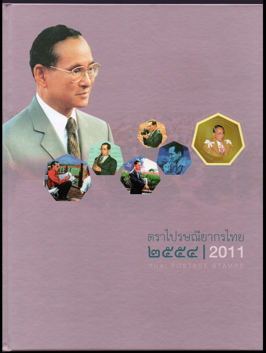 สมุดตราไปรษณียากรไทยประจำปี 2554
