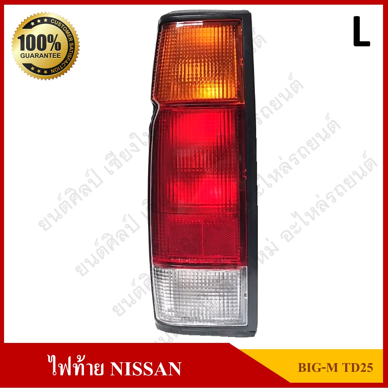 เสื้อไฟท้าย NISSAN BIG-M TD25 (นิสสัน บิ๊กเอ็ม TD25) ข้างซ้าย ดวงละ