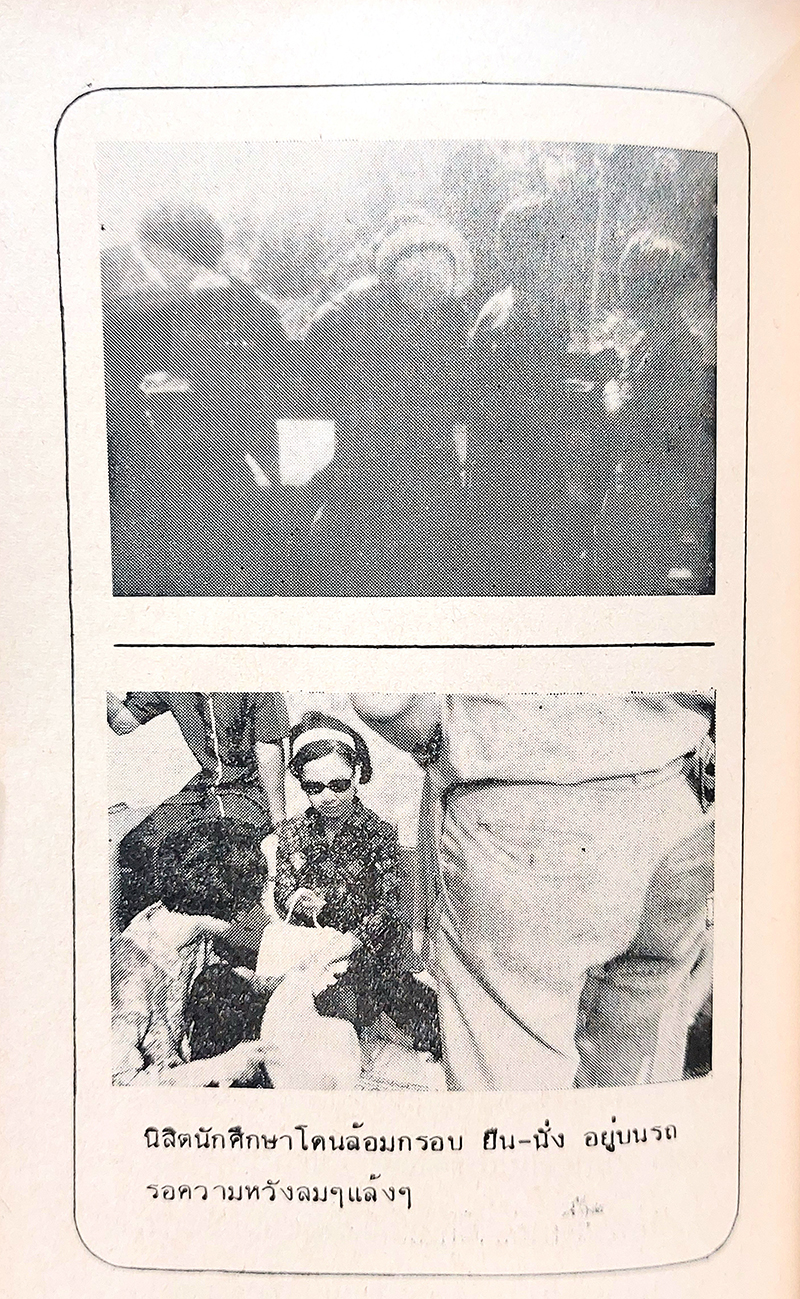 หัวอกนักศึกษา (กูละเบื่อ)