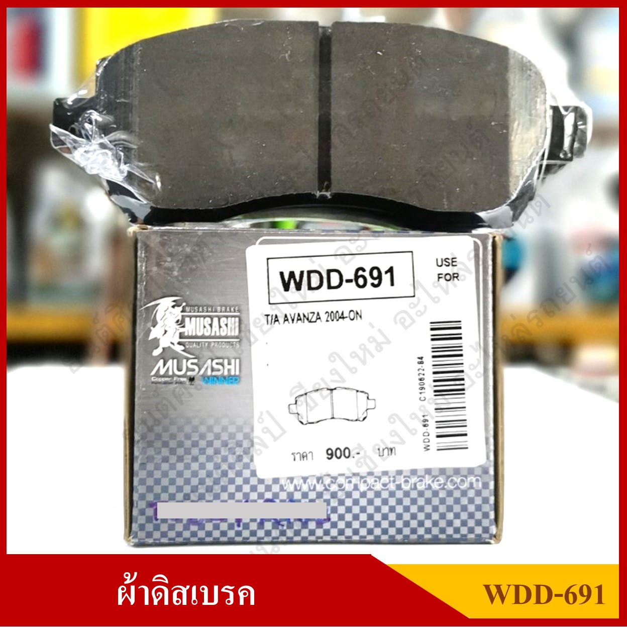 [WDD-691] COMPACT ผ้าดิสเบรคหน้า TOYOTA AVANZA รุ่น MUSASHI WINNER กล่องสีเทา (1ชุดมี4ชิ้น) ชุดละ