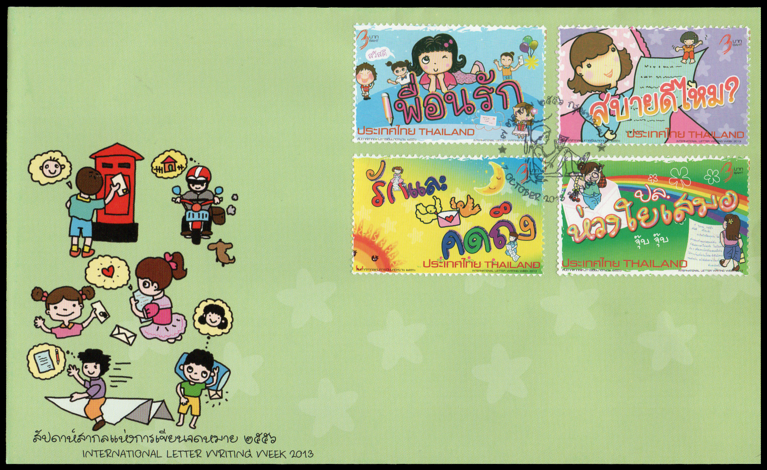 ซองวันแรกจำหน่ายสัปดาห์สากลแห่งการเขียนจดหมาย 2556