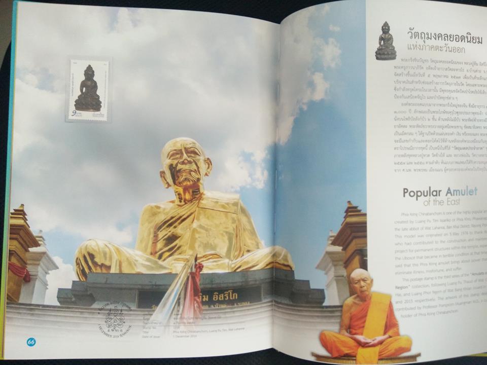 สมุดตราไปรษณียากรไทยประจำปี 2559