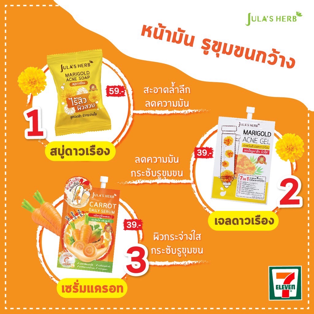 (4ก้อน/กล่อง) Jula's Herb จุฬาเฮิร์บ สบู่ดาวเรืองลดสิว 70 g.