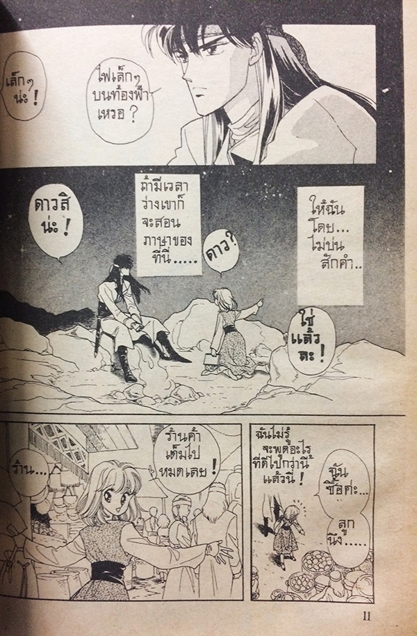 เงื่อนรักข้ามมิติ เล่ม 2
