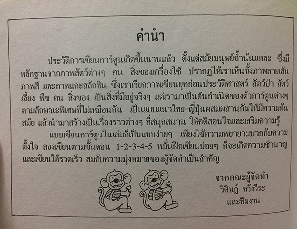 แบบเขียนภาพการ์ตูนอย่างง่ายๆ แนวทันสมัย ไทย-ญี่ปุ่น