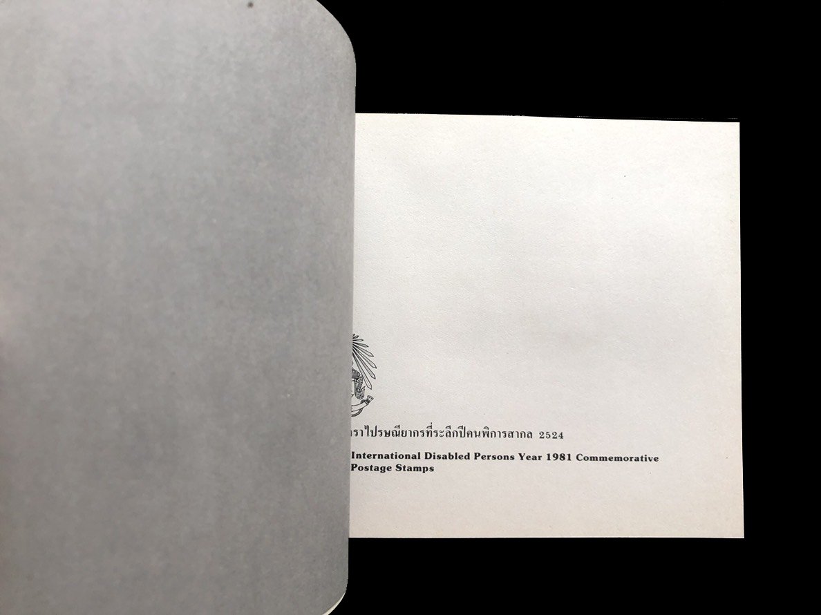 สมุดตราไปรษณียากรไทยประจำปี 2524