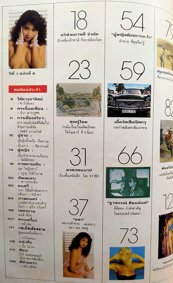 เรียม ปีที่ 1 ฉบับที่ 6