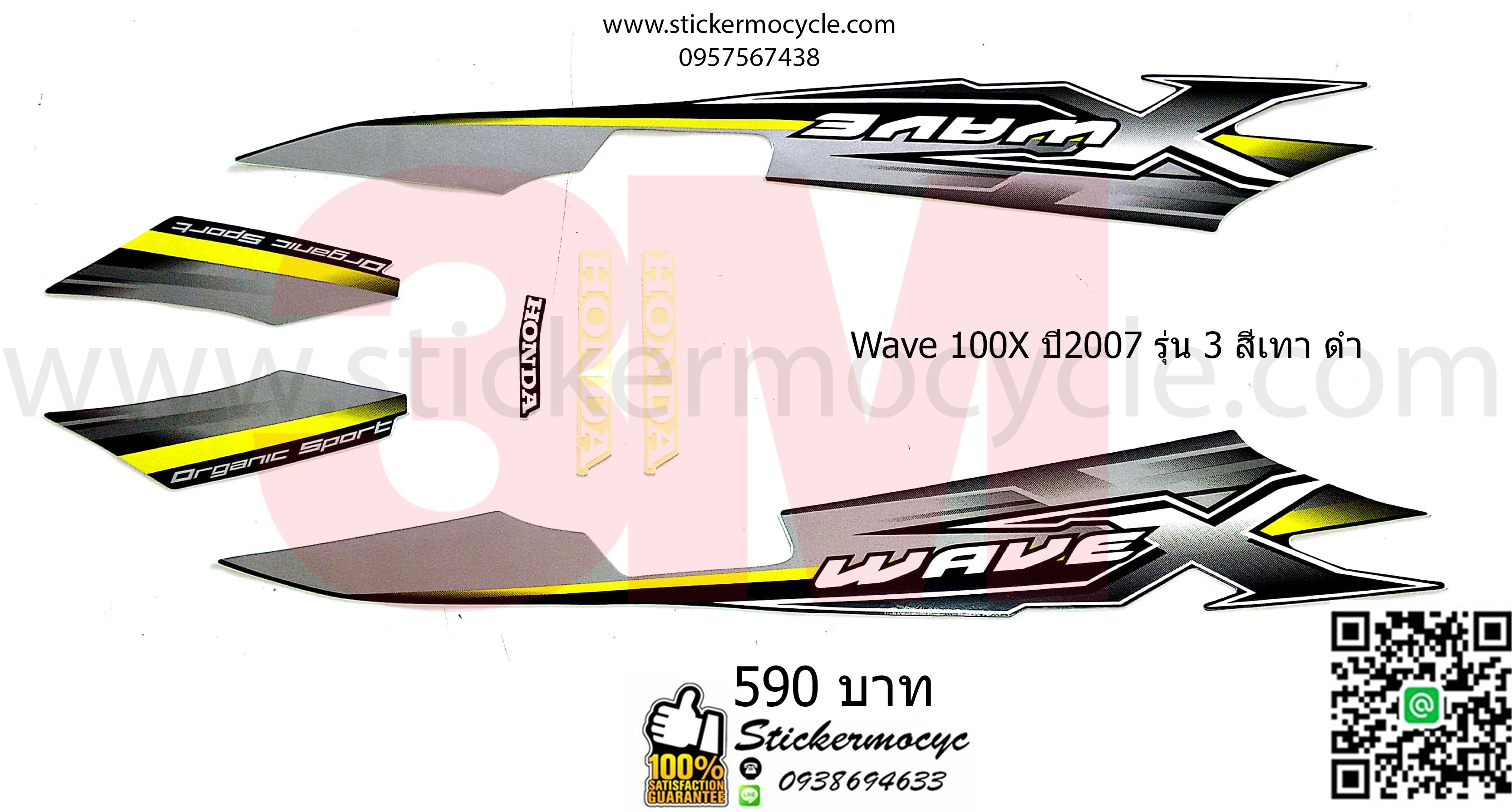 Sticker 3M HONDA Wave 100X ปี2007 รุ่น 3 ติดรถสี เทา ดำ (เคลือบเงา) สติ๊กเกอร์ 3 M แท้ สติ๊กเกอร์ติดมอไซค์ ฮอนด้า เวฟ แซด