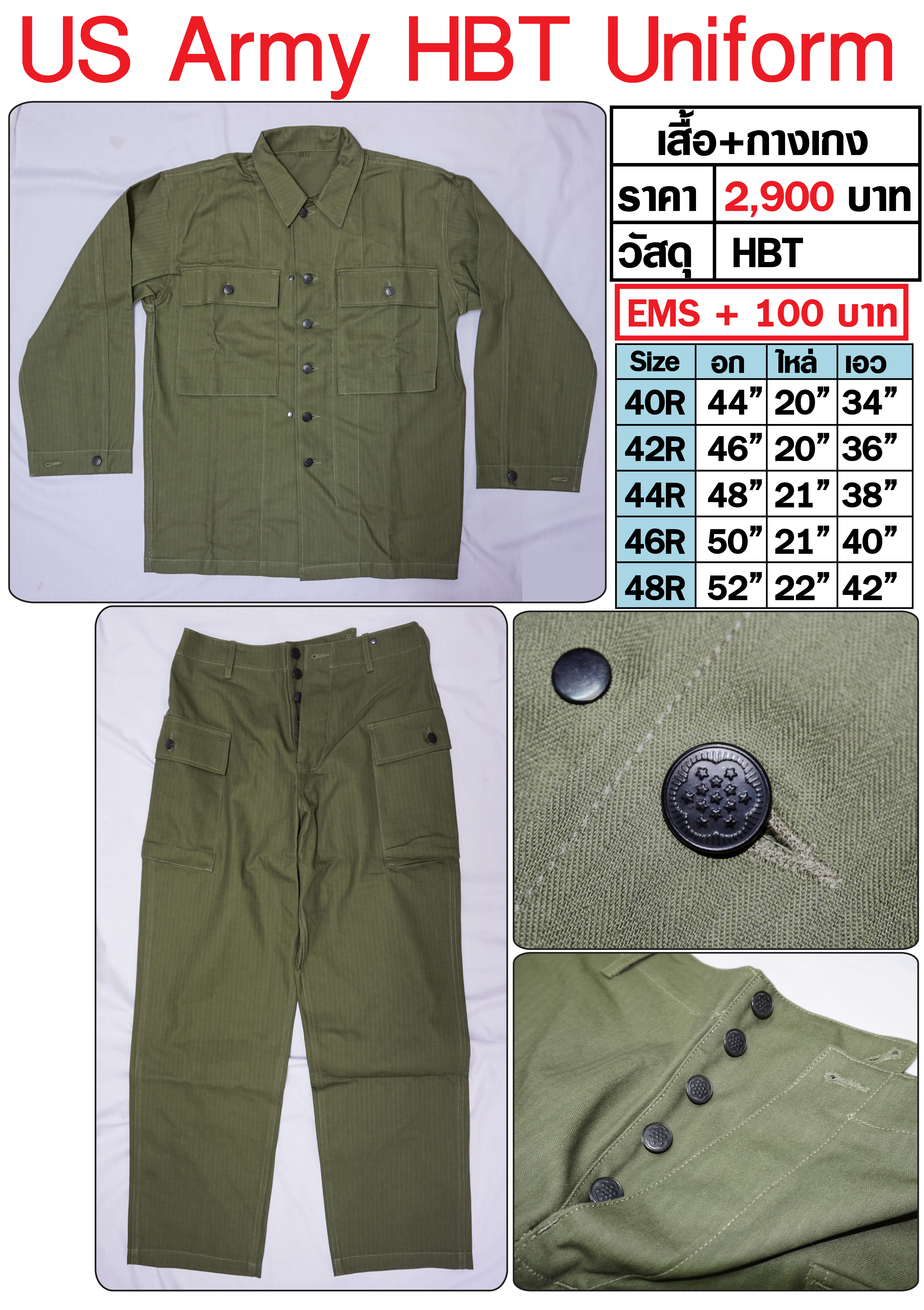US Army HBT Uniform