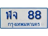เฮงทะเบียนรถตู้ 88 ทะเบียนรถตู้ป้ายฟ้าเลขมงคล - ฬจ 88