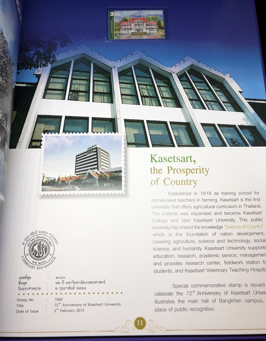 สมุดตราไปรษณียากรไทยประจำปี 2558