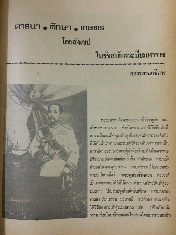 ช่อฟ้า ปีที่20 ฉบับที่ 10 ตุลาคม พ.ศ.2528