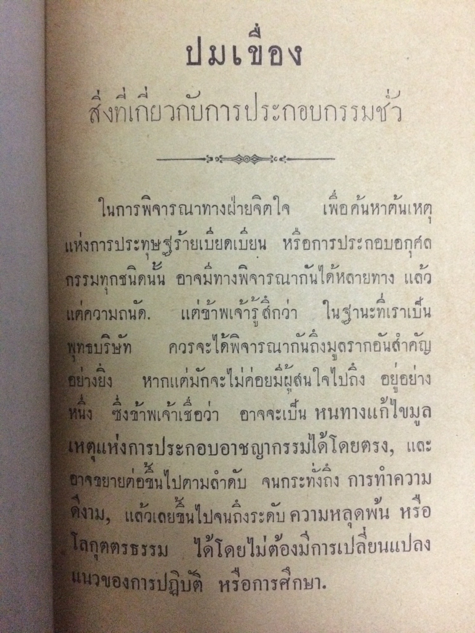 ปมเขื่อง