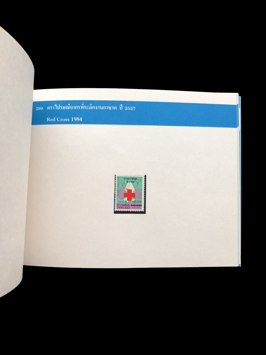 สมุดตราไปรษณียากรไทยประจำปี 2527