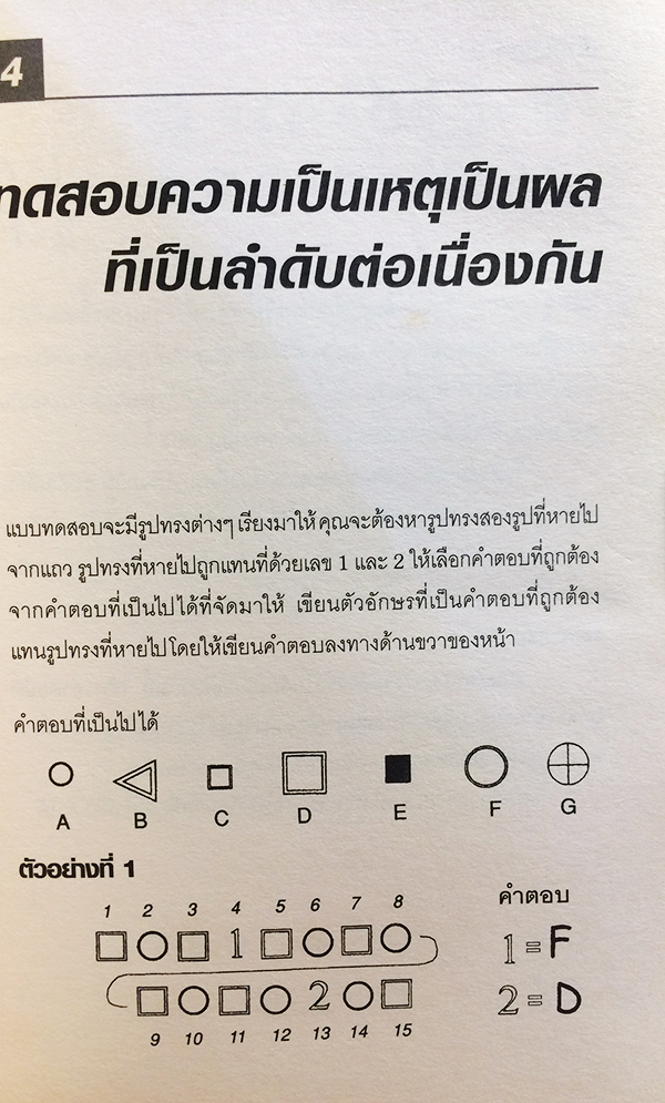 คู่มือทดสอบความถนัด บุคลิกภาพ และแรงจูงใจ (Aptitude, Personality and Motivation Test)