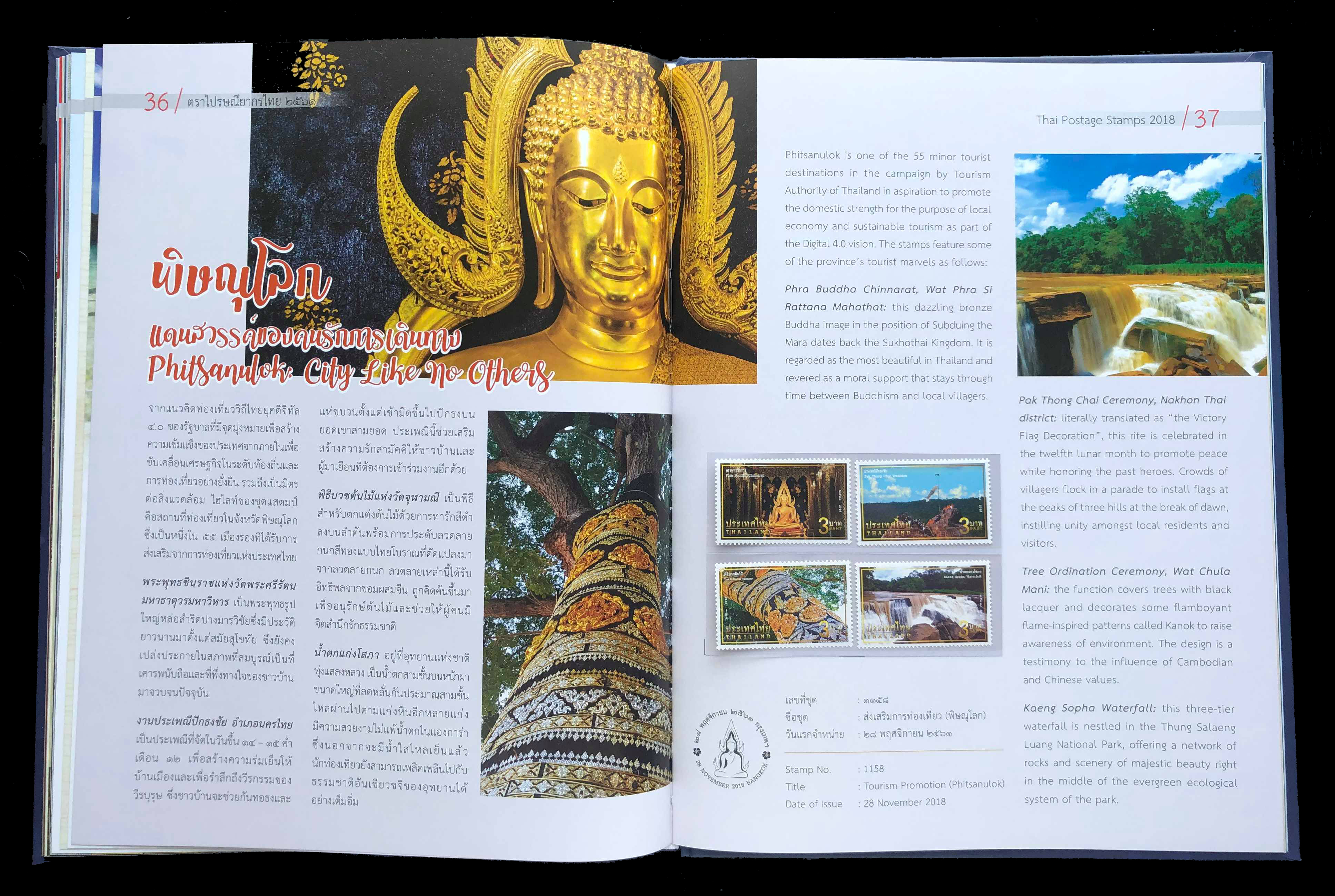 สมุดตราไปรษณียากรไทยประจำปี 2561