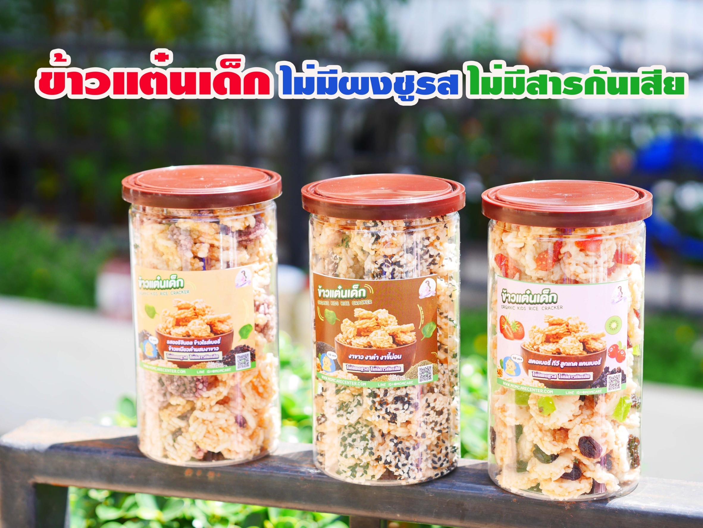 #ข้าวเเต๋นเด็ก สำหรับลูกน้อย เเละผู้ที่รักสุขภาพ #แพ้TOP8 ทานได้ ไม่มีผงชูรส ไม่มีสารกันเสีย