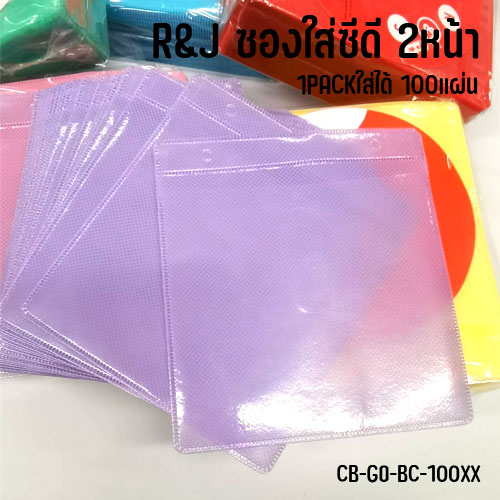 ซองใส่ CD/DVD ใส่ได้2แผ่น 1แพ็คใส่ได้ 100แผ่น CB-GO-BC-100XX