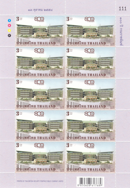 แสตมป์ชุด 100 ปี กรมราชทัณฑ์ (เต็มแผ่น)