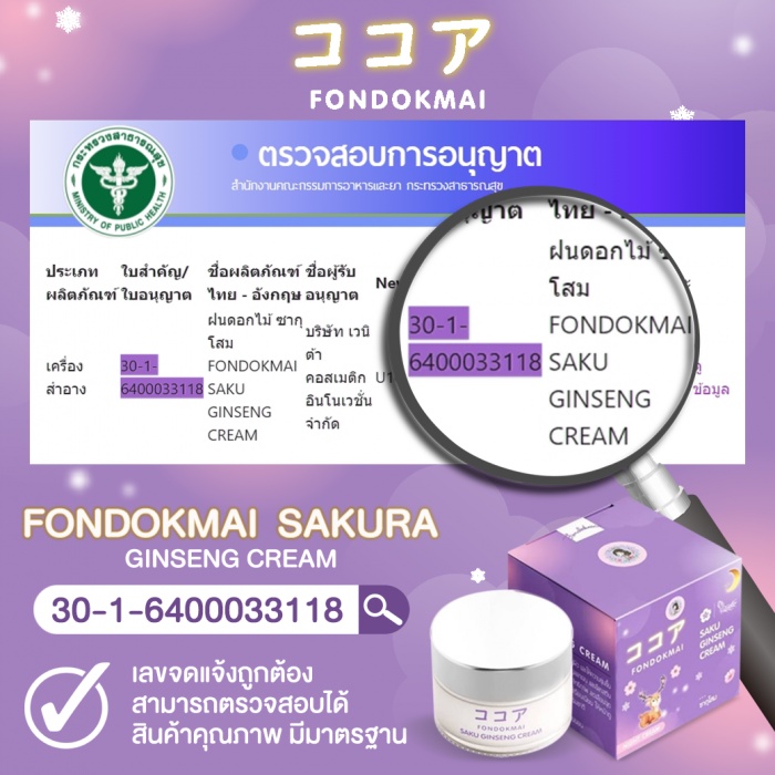 ซากุโสม Saku Ginseng Cream 7g Night Cream Fondokmai โสมพี่ฝน 7กรัม