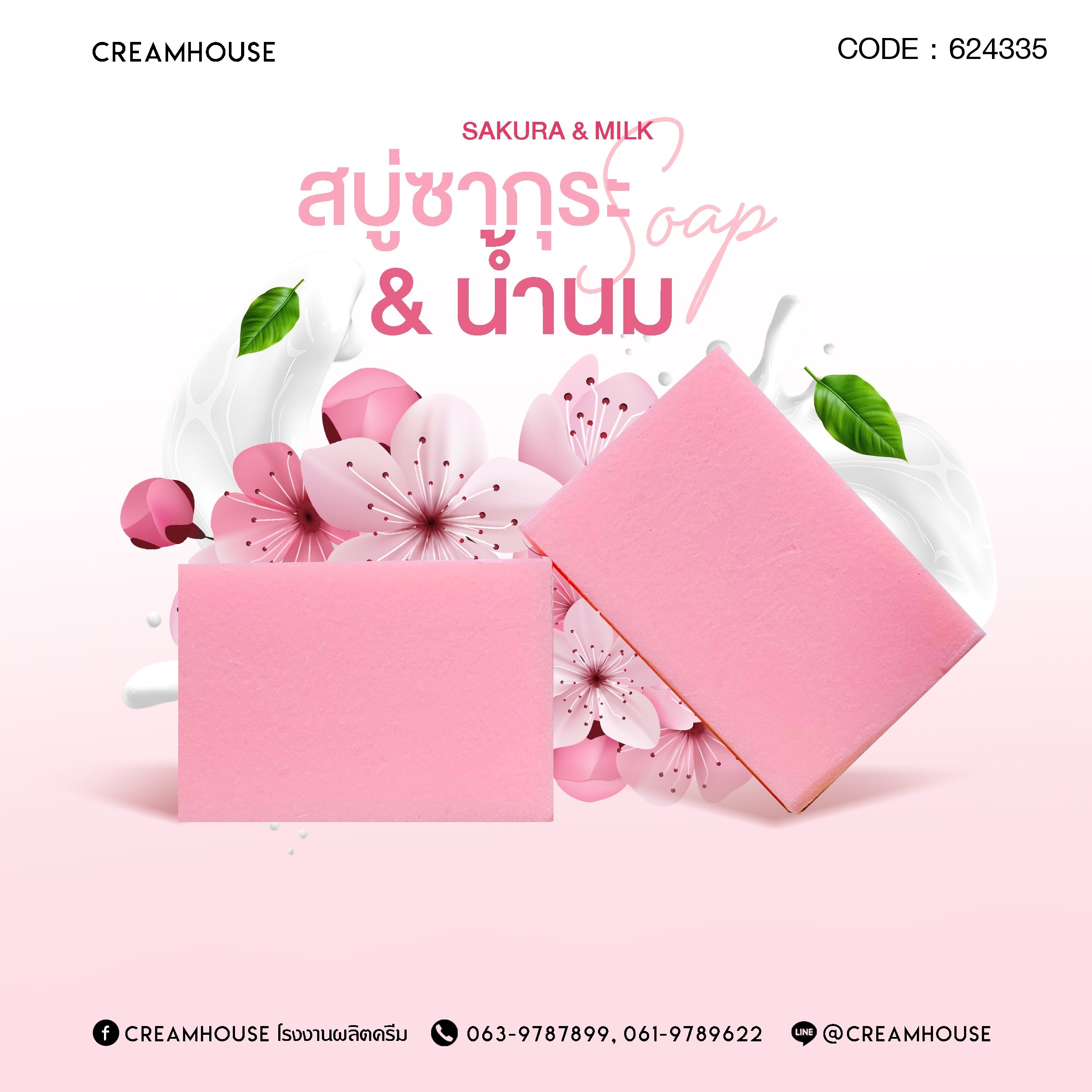 สบู่ซากุระน้ำนม