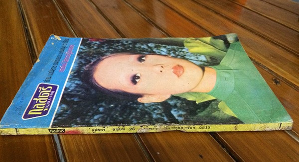 กุลสตรี ปีที่ 4 ฉบับที่ 257 (26) ปักษ์หลัง กุมภาพันธ์ 2515 (บุษบา สมิตะสิริ)