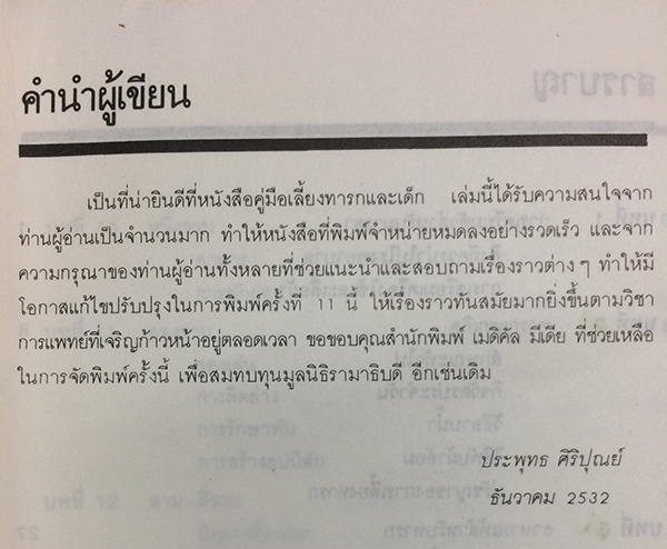 คู่มือเลี้ยงทารกและเด็ก