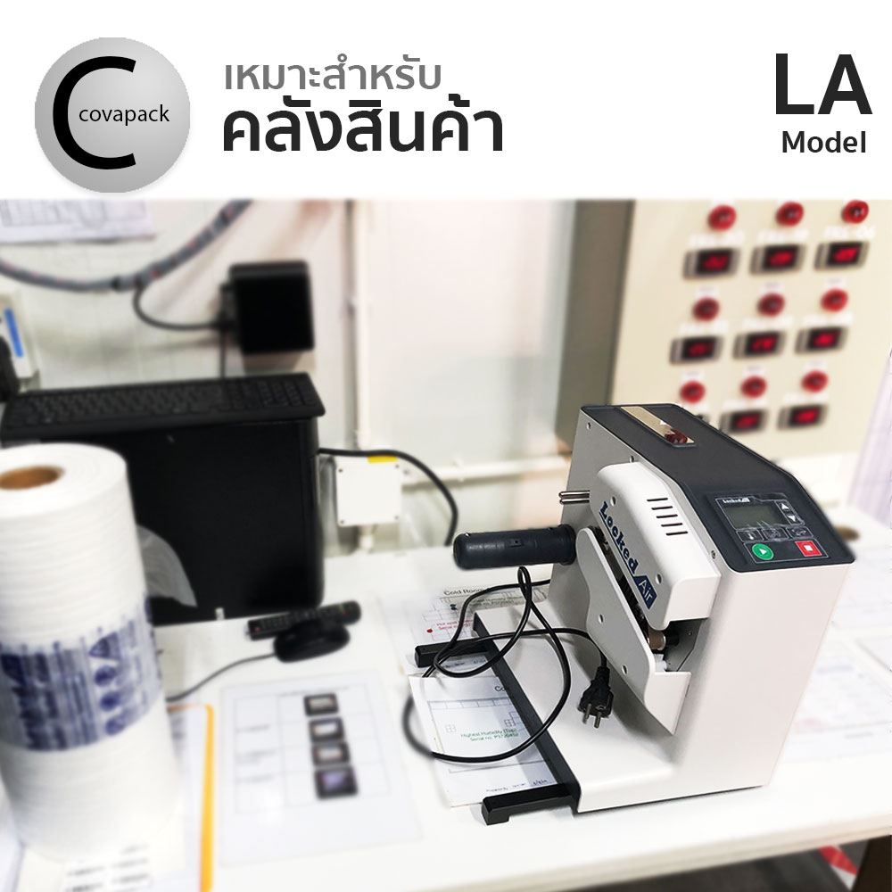 Model LA เครื่องทำพลาสติกกันกระแทก ถุงลมกันกระแทก บับเบิ้ลกันกระแทก by covapack